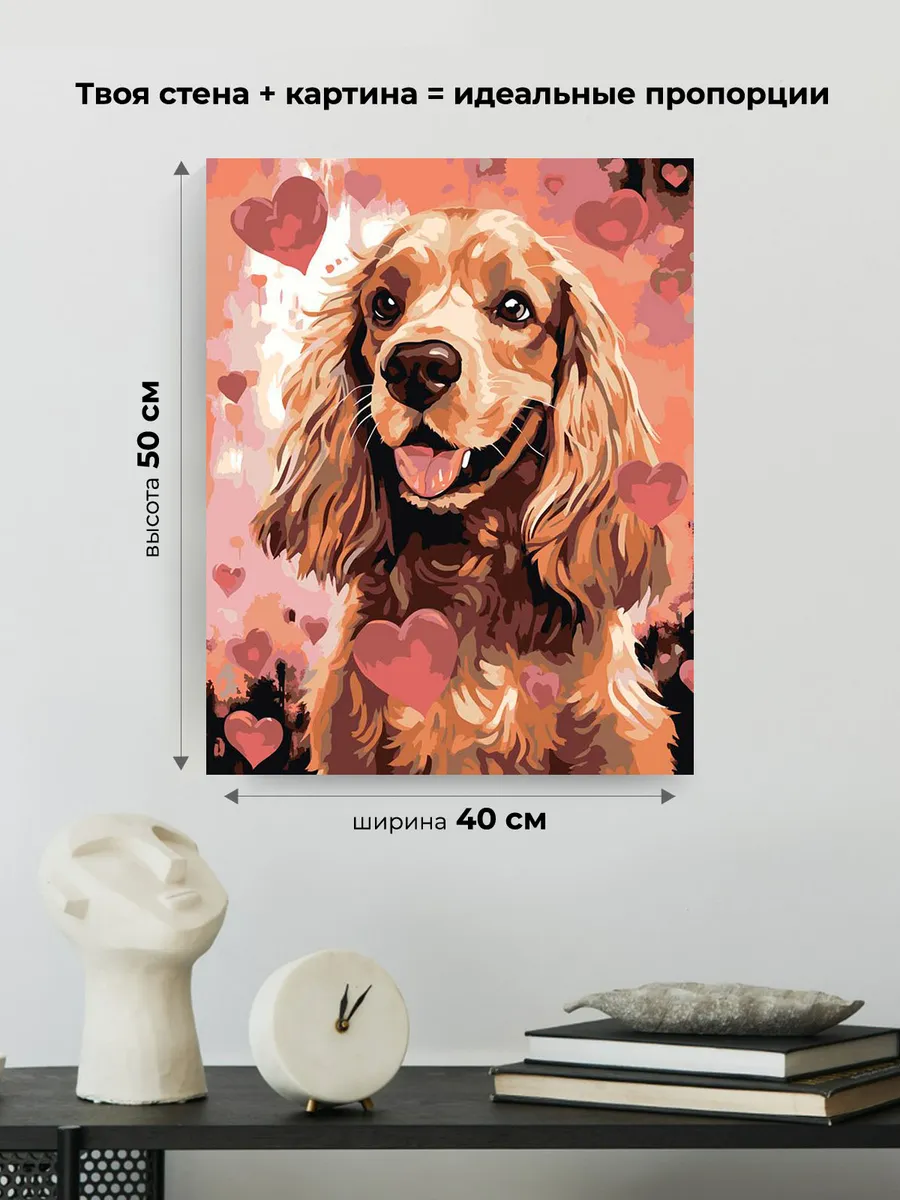 Картина по номерам «Собака Спаниель с сердечками» — картинка 3