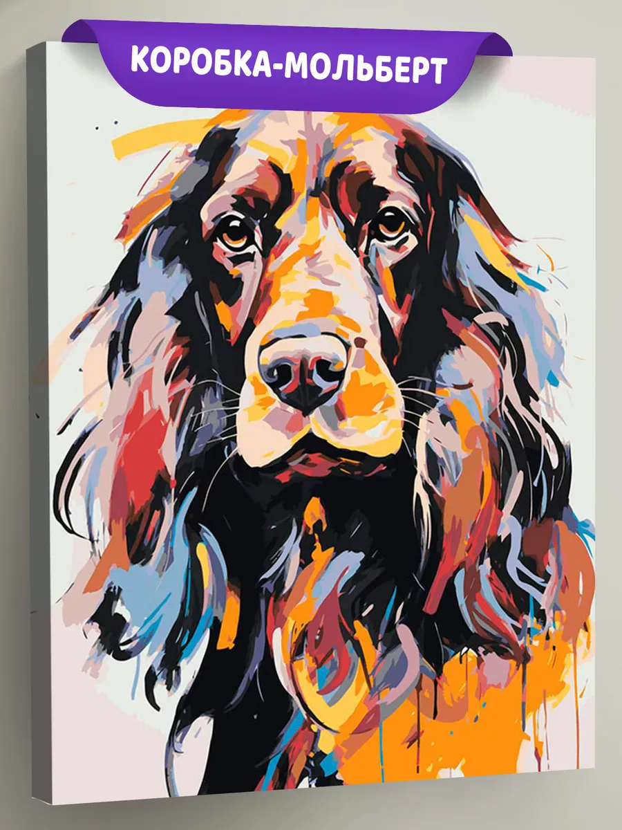 Картина по номерам «Собака Спаниель красочный арт» Картина по номерам «Собака Спаниель красочный арт»