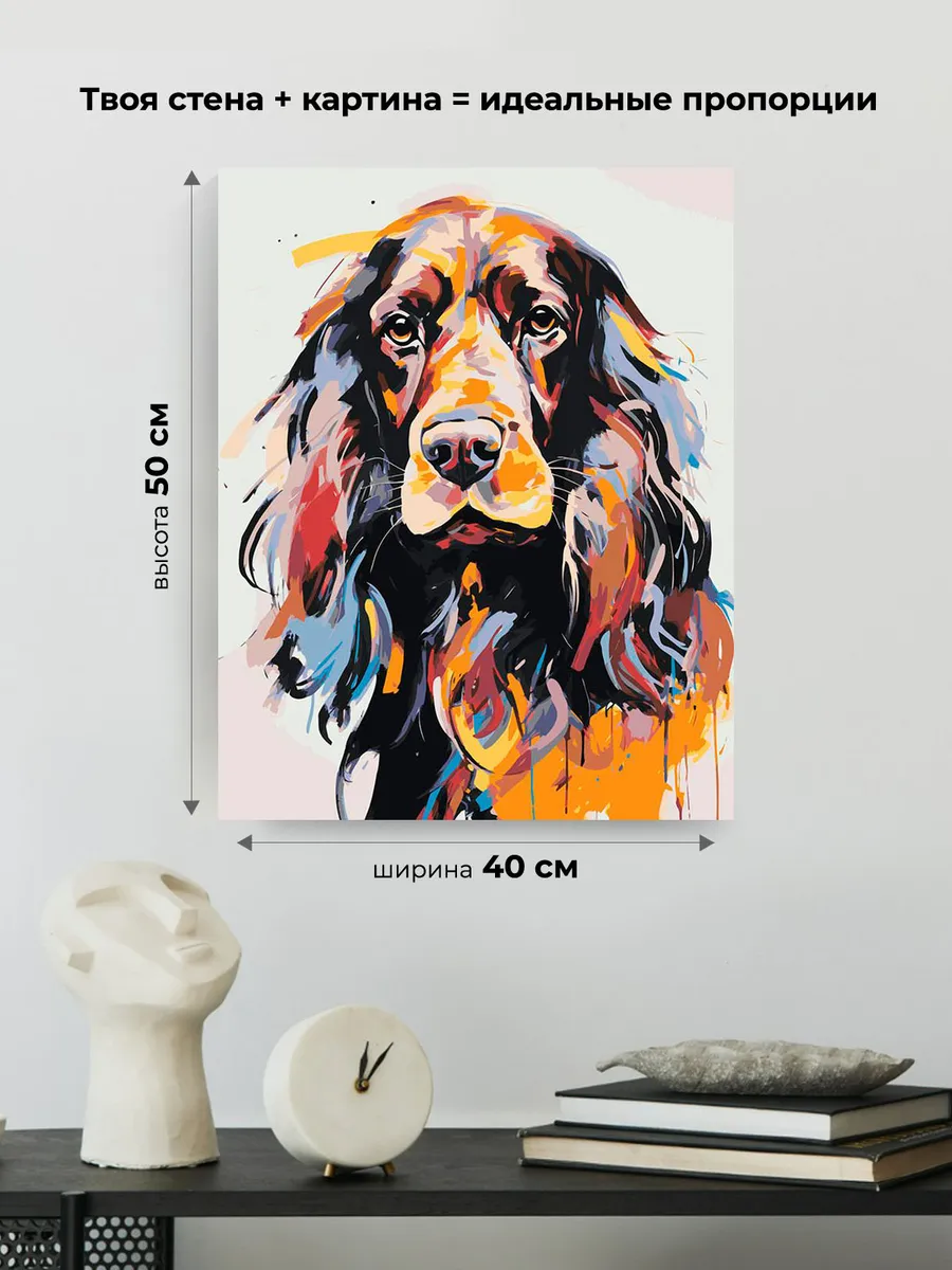 Картина по номерам «Собака Спаниель красочный арт» — картинка 3