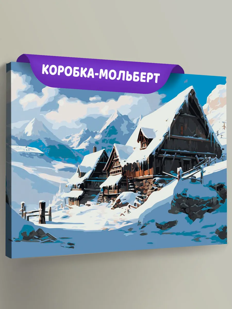 Картина по номерам «Зима: Пейзаж с домиком под снегом в горах»