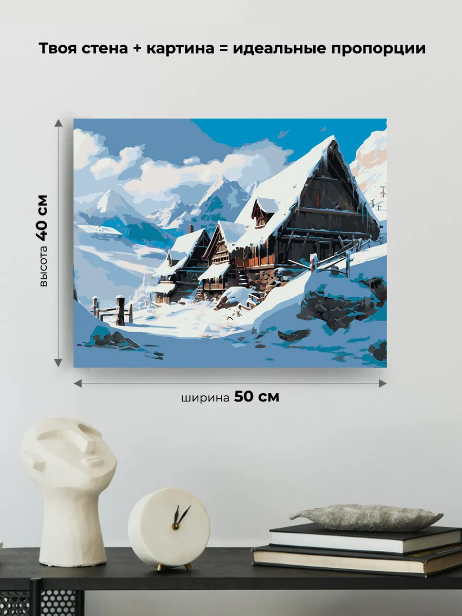 Картина по номерам «Зима: Пейзаж с домиком под снегом в горах» — картинка 3