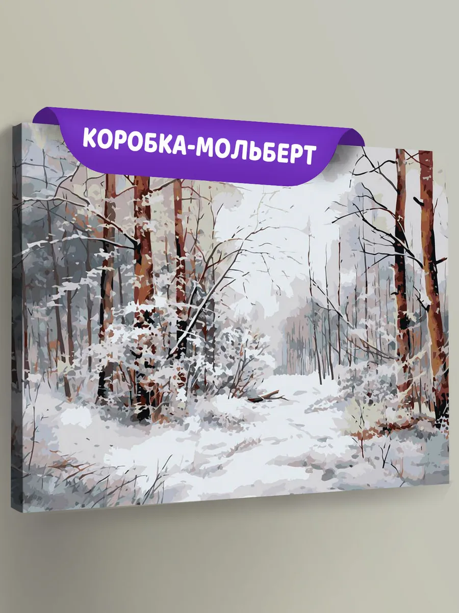 Картина по номерам «Зима: Пейзаж с заснеженным лесом»