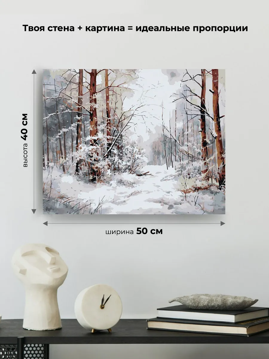 Картина по номерам «Зима: Пейзаж с заснеженным лесом» — картинка 3