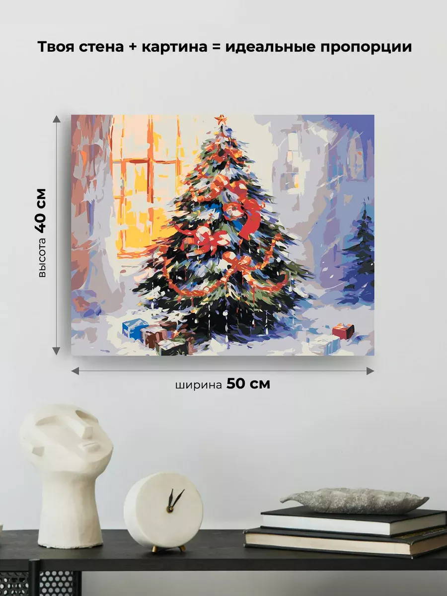 Картина по номерам «Рождество: Нарядная елка с подарками» — картинка 3