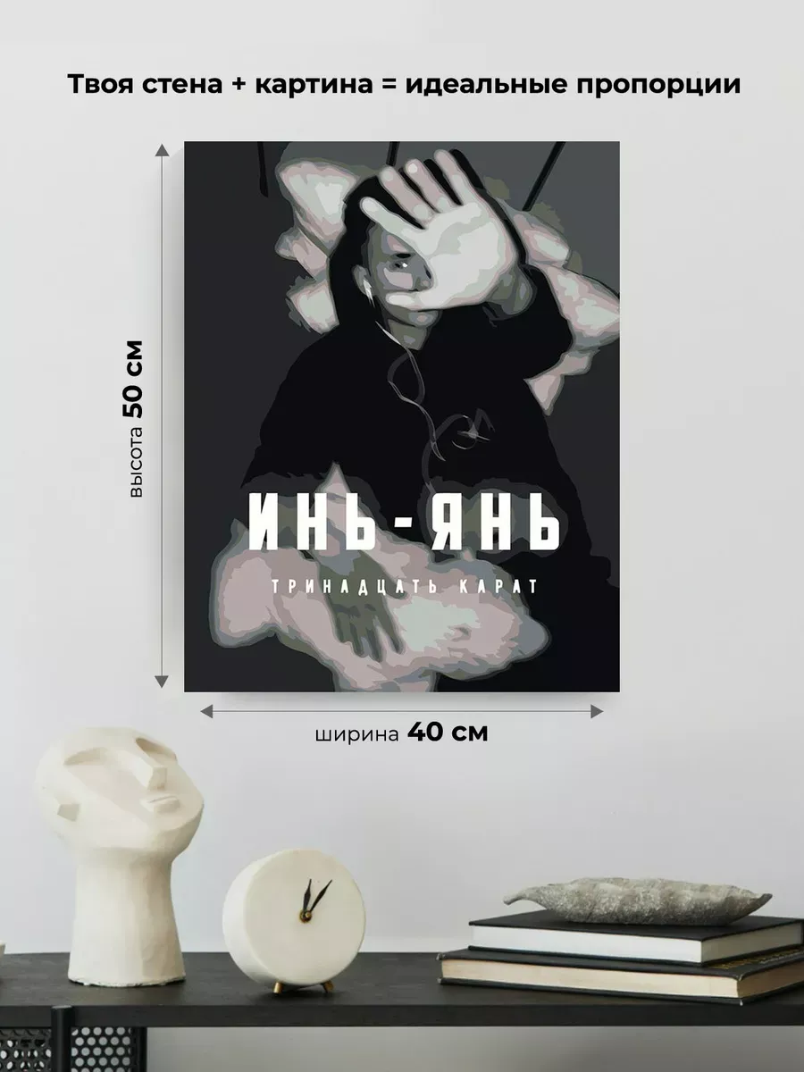 Картина по номерам «Поп-рок музыкант 13 тринадцать карат 10» — картинка 3