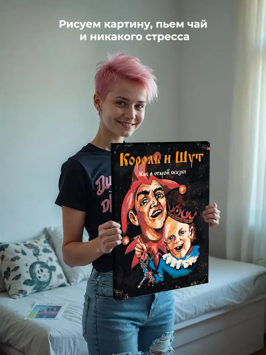 Картина по номерам «КиШ Король и Шут рок: Обложка альбома» — картинка 6