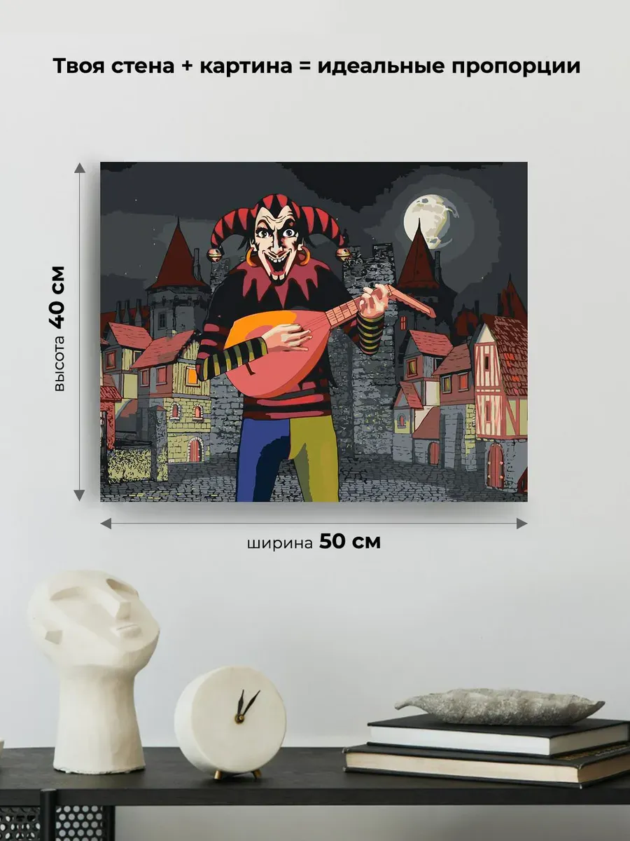 Картина по номерам «КиШ Король и Шут рок: Арт с городом» — картинка 3