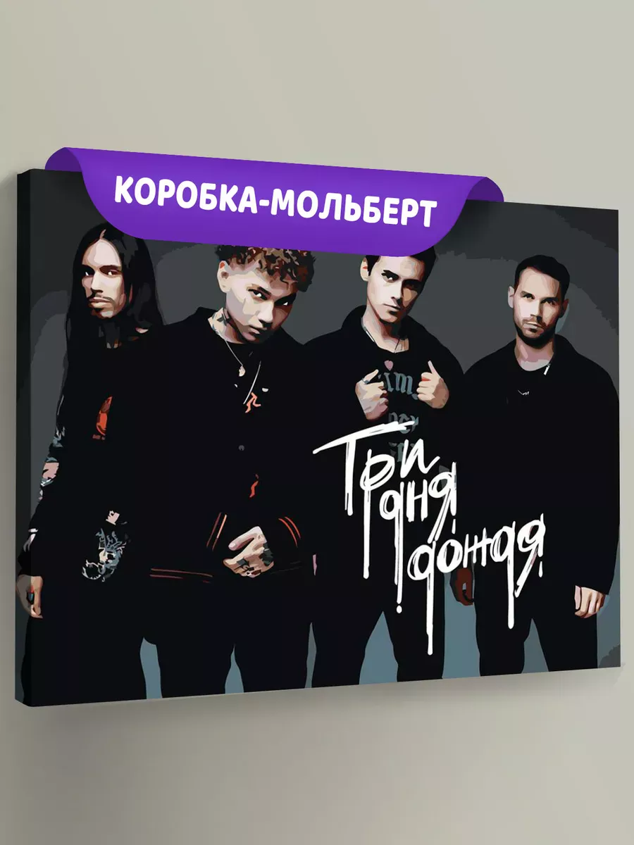 Картина по номерам «Три дня дождя: Глеб Викторов и рок группа 2» Картина по номерам «Три дня дождя: Глеб Викторов и рок группа 2»