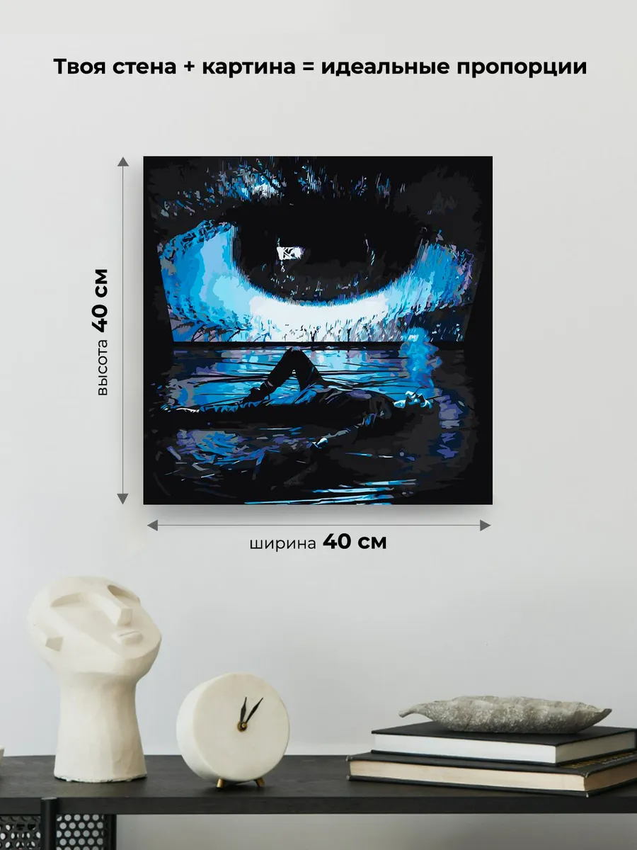 Картина по номерам «Три дня дождя: Глеб Викторов За край арт» — картинка 3