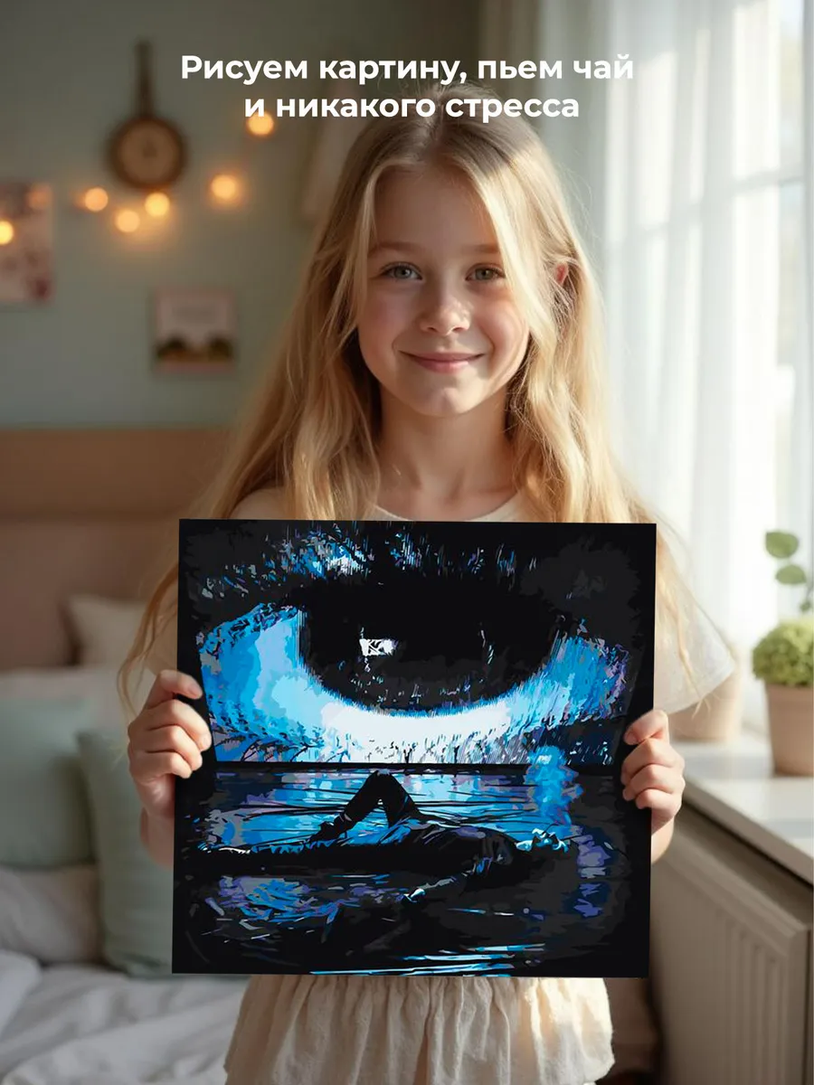 Картина по номерам «Три дня дождя: Глеб Викторов За край арт» — картинка 7