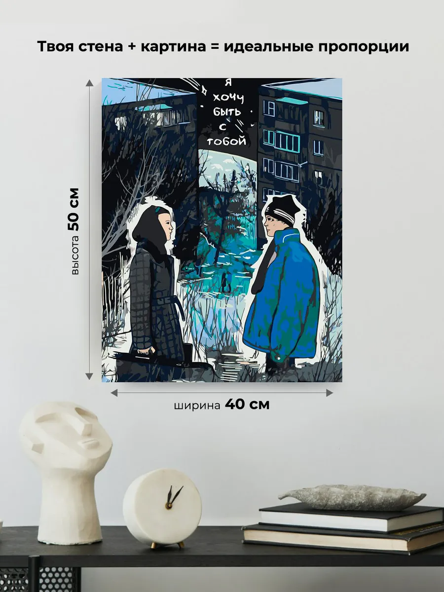 Картина по номерам «Слово пацана Кровь на асфальте: Арт» — картинка 3