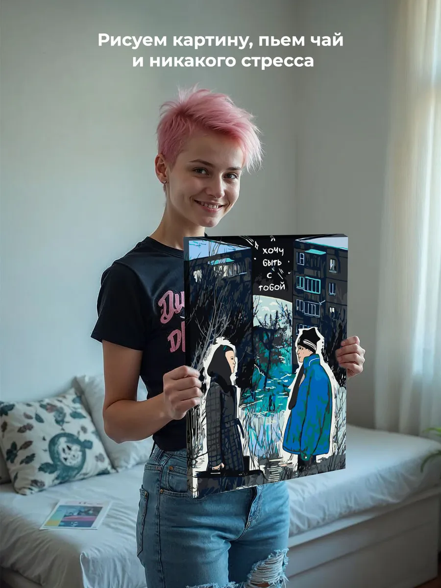 Картина по номерам «Слово пацана Кровь на асфальте: Арт» — картинка 7