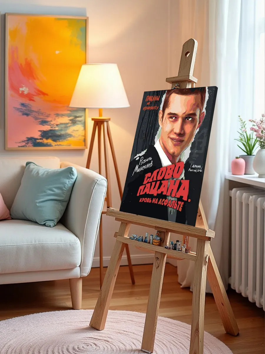 Картина по номерам «Слово пацана Кровь на асфальте: Марат» — картинка 10