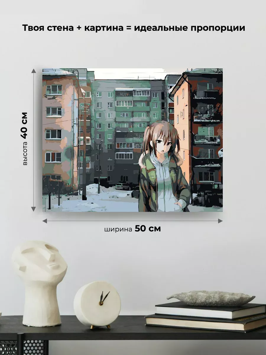 Картина по номерам «Панельки родные и аниме девушка 40х50» — картинка 3