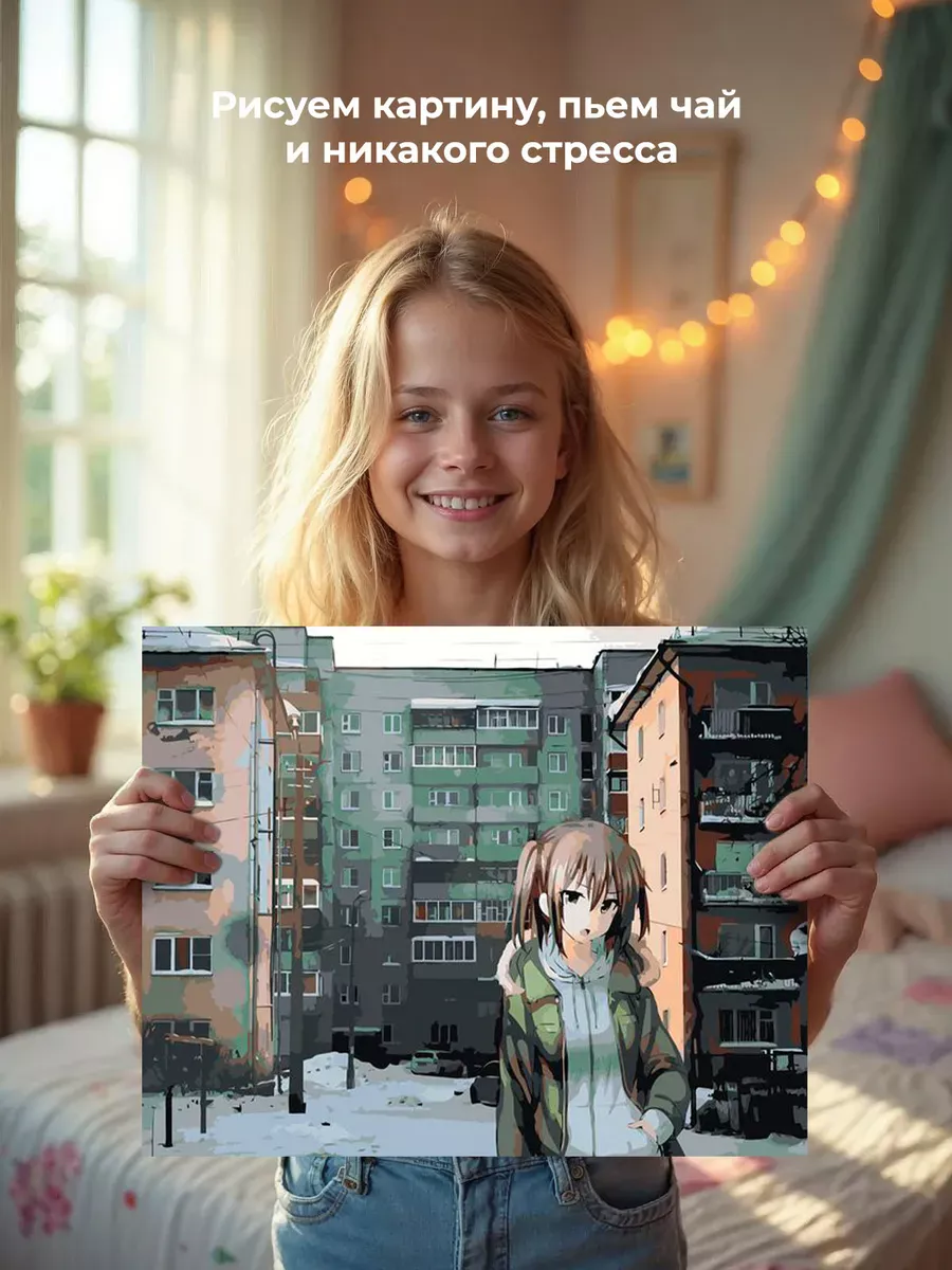 Картина по номерам «Панельки родные и аниме девушка 40х50» — картинка 6