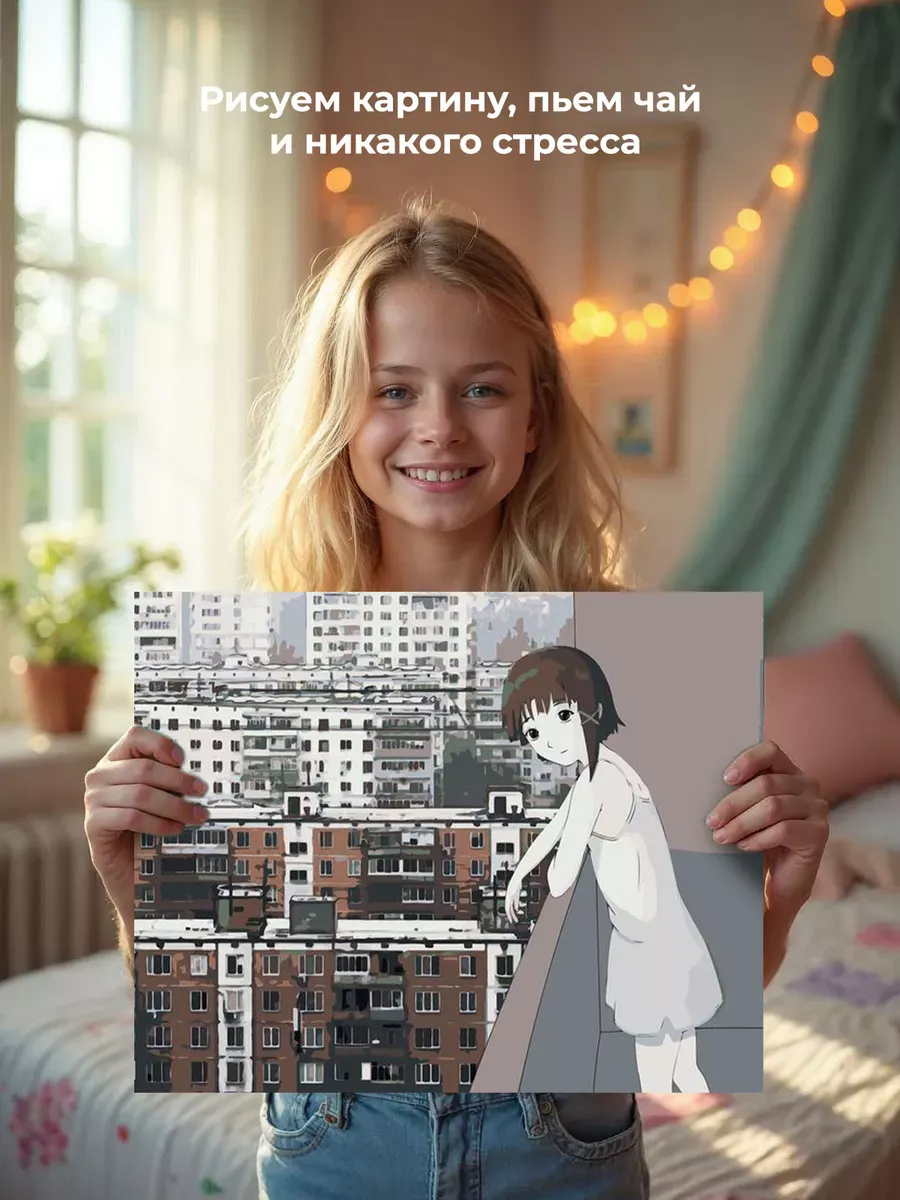 Картина по номерам «Панельки родные и аниме девушка 40х50» — картинка 7
