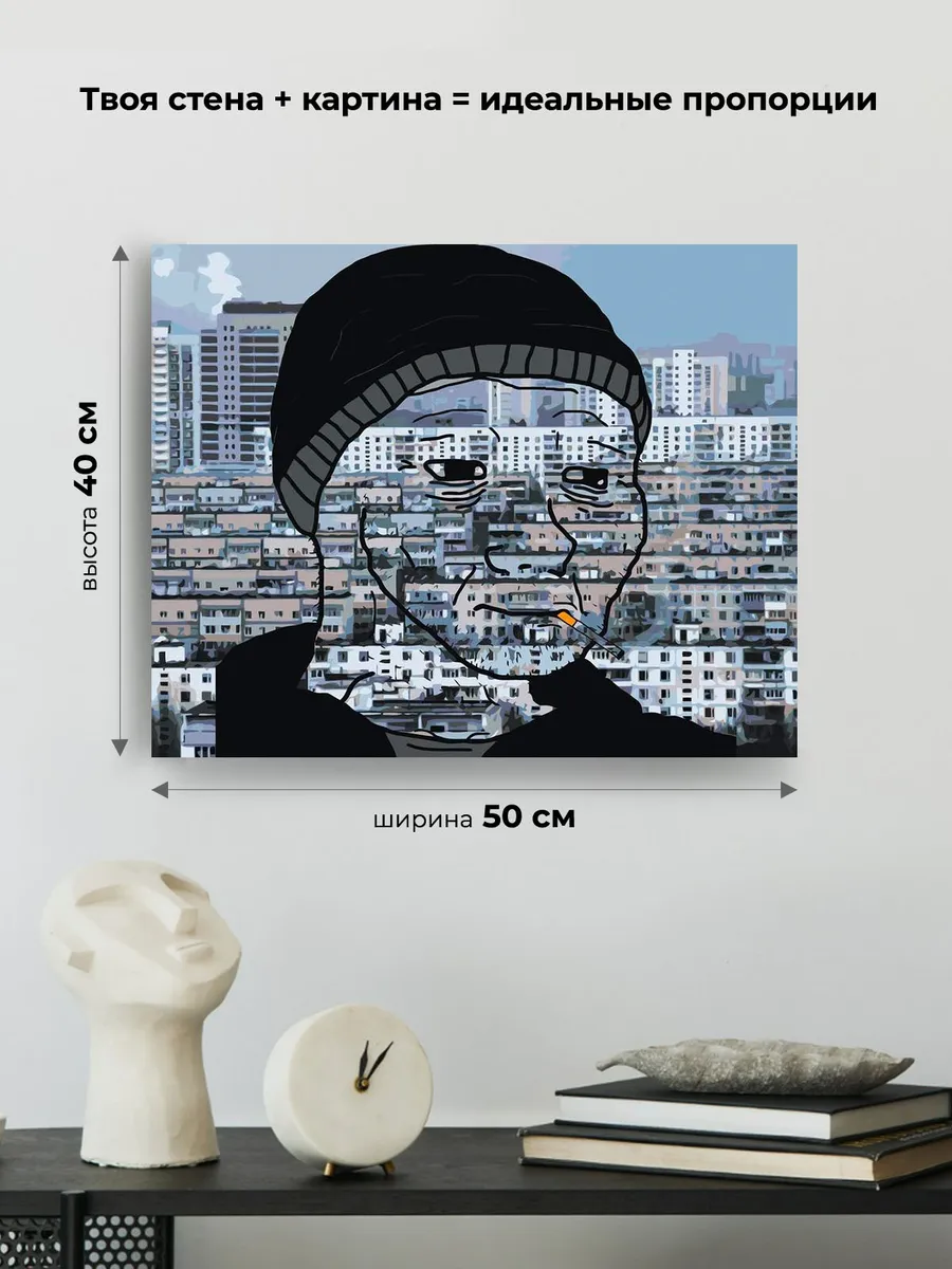 Картина по номерам «Панельки родные russian doomer мем 40х50» — картинка 3