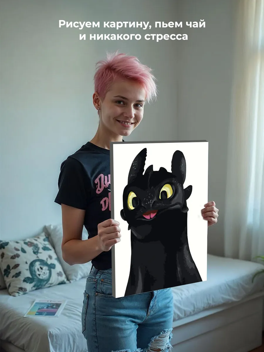 Картина по номерам «Как приручить дракона: Беззубик 40х50» — картинка 7