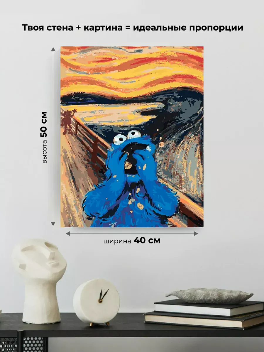 Картина по номерам «Крик Мунка: Улица Сезам Коржик 40х50» — картинка 3