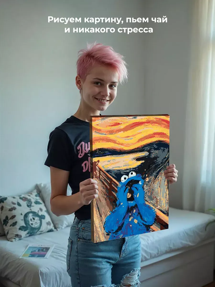 Картина по номерам «Крик Мунка: Улица Сезам Коржик 40х50» — картинка 6