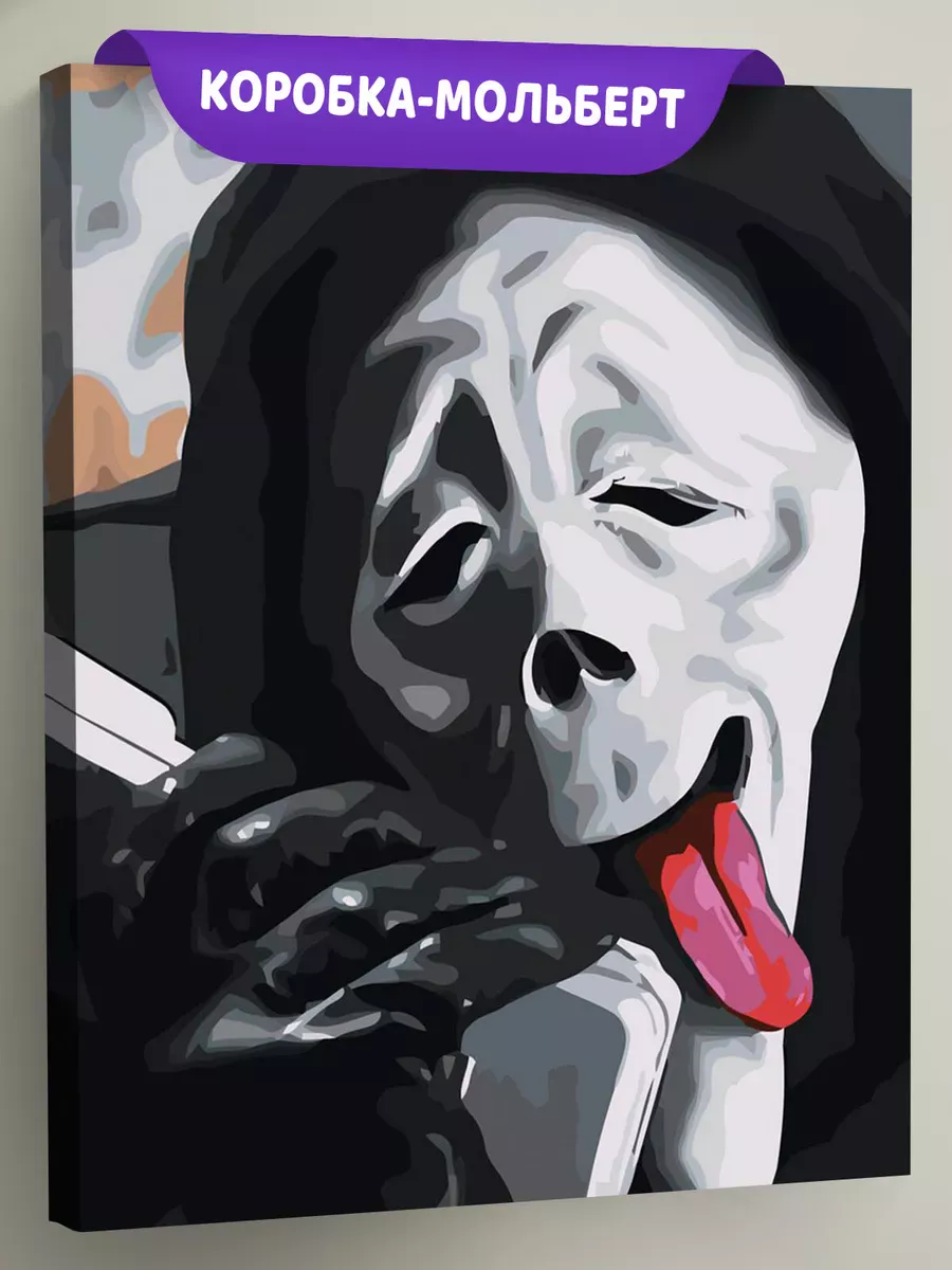 Картина по номерам «Крик фильм: Чувак эта вечеринка отстой» Картина по номерам «Крик фильм: Чувак эта вечеринка отстой»