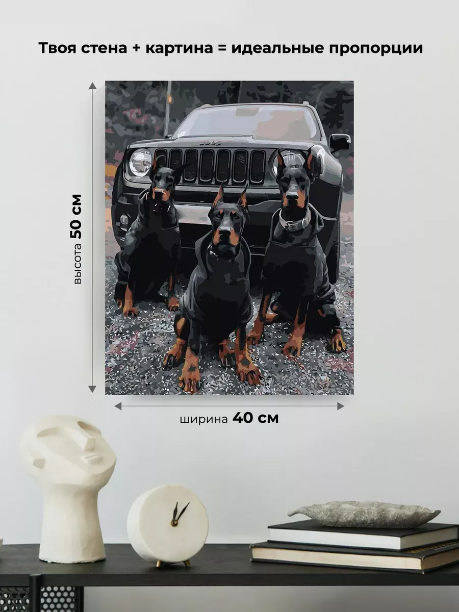 Картина по номерам «Машина джип и собаки доберманы 40х50» — картинка 3