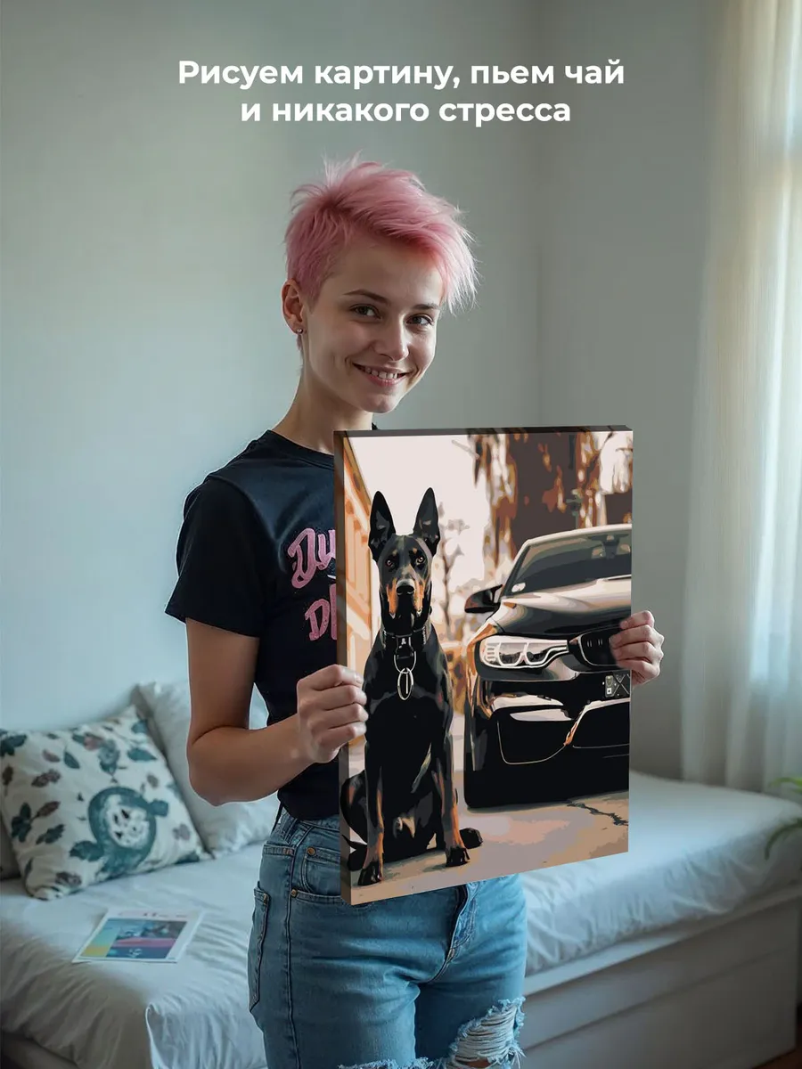 Картина по номерам «Машина BMW и собака доберман 40х50» — картинка 6