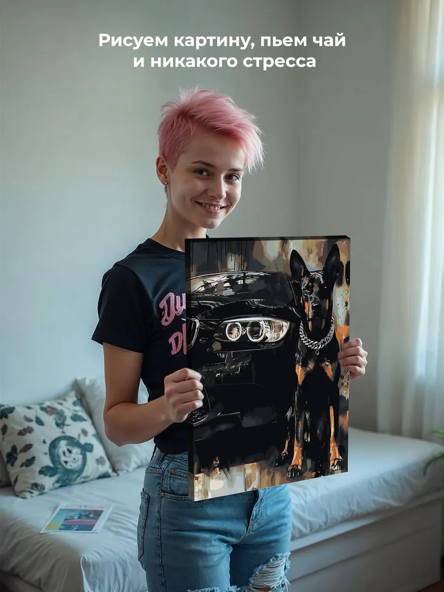 Картина по номерам «Машина BMW и собака доберман арт 40х50» — картинка 7