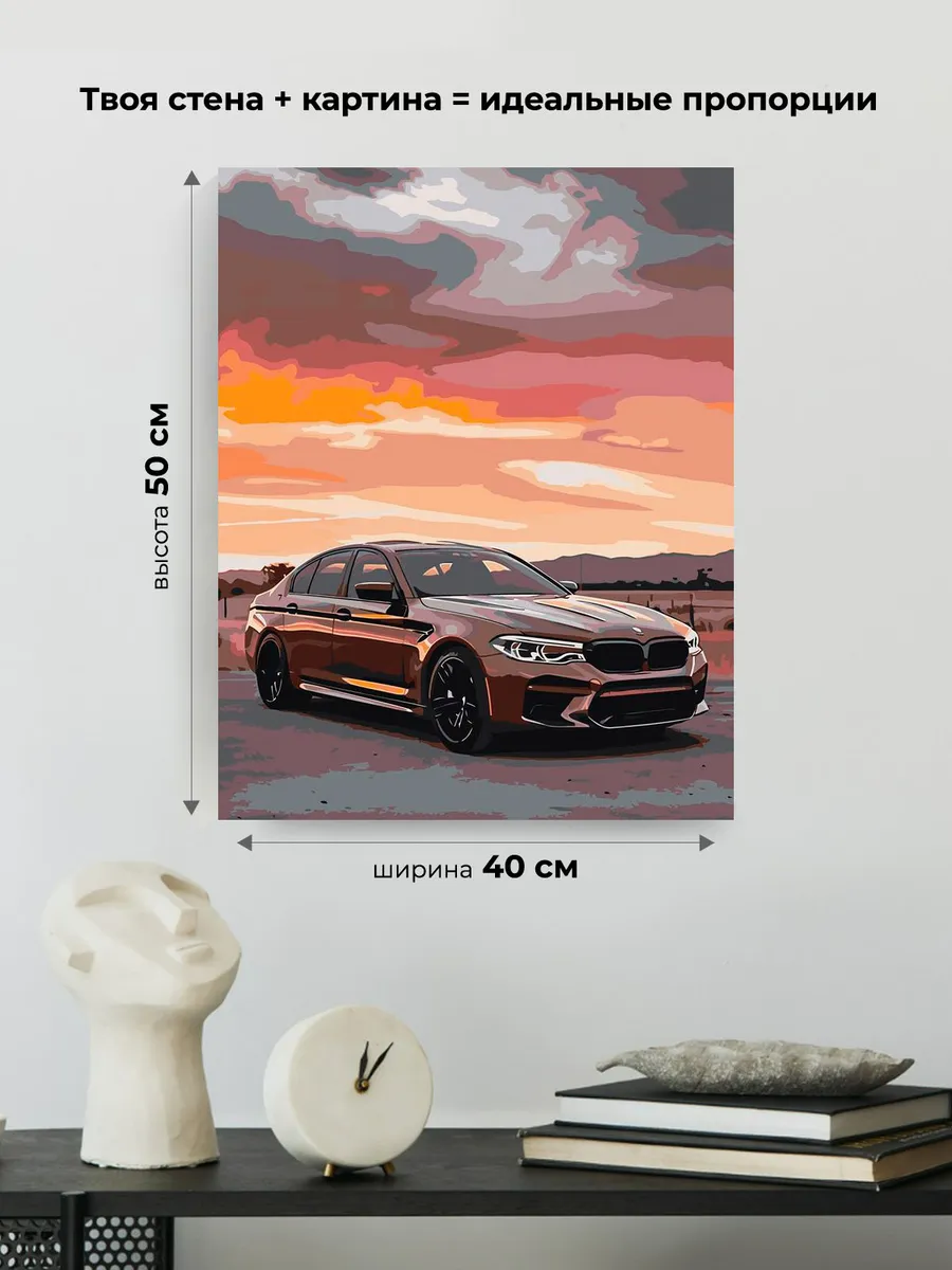 Картина по номерам «Машина BMW на закате 40х50» — картинка 3