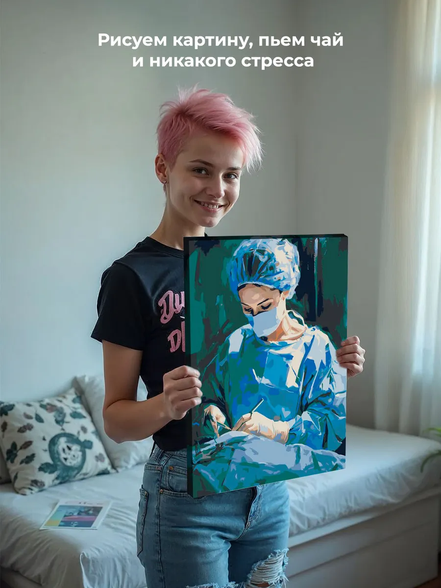 Картина по номерам «Медицина: девушка врач, операция 40х50» — картинка 7