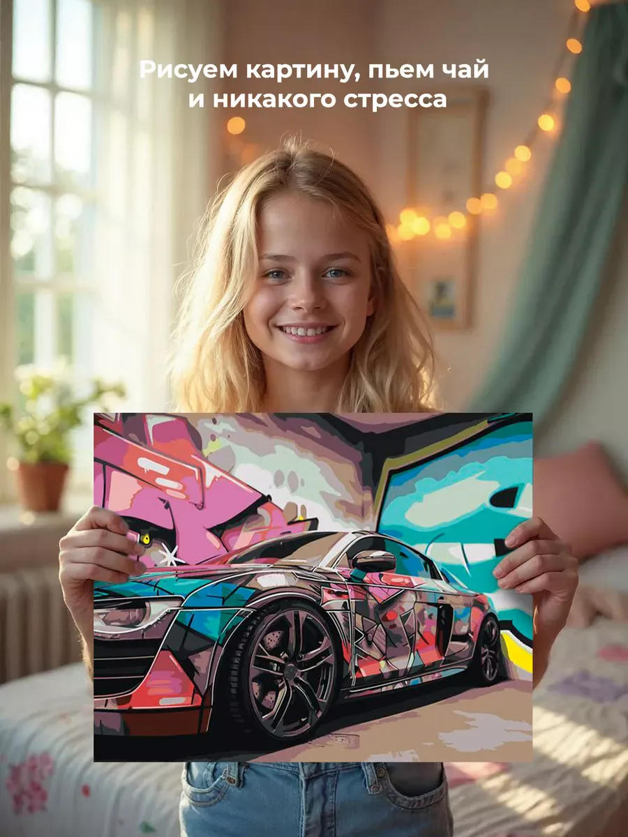 Картина по номерам «Машина Ауди и граффити андеграунд 40х50» — картинка 6