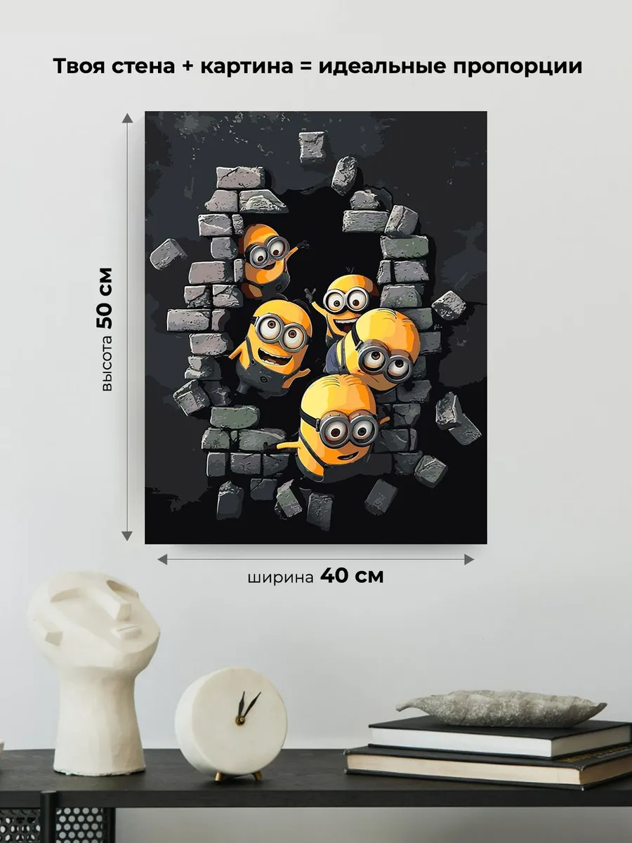 Картина по номерам «Миньоны в пещере, мульт Гадкий я 40х50» — картинка 3