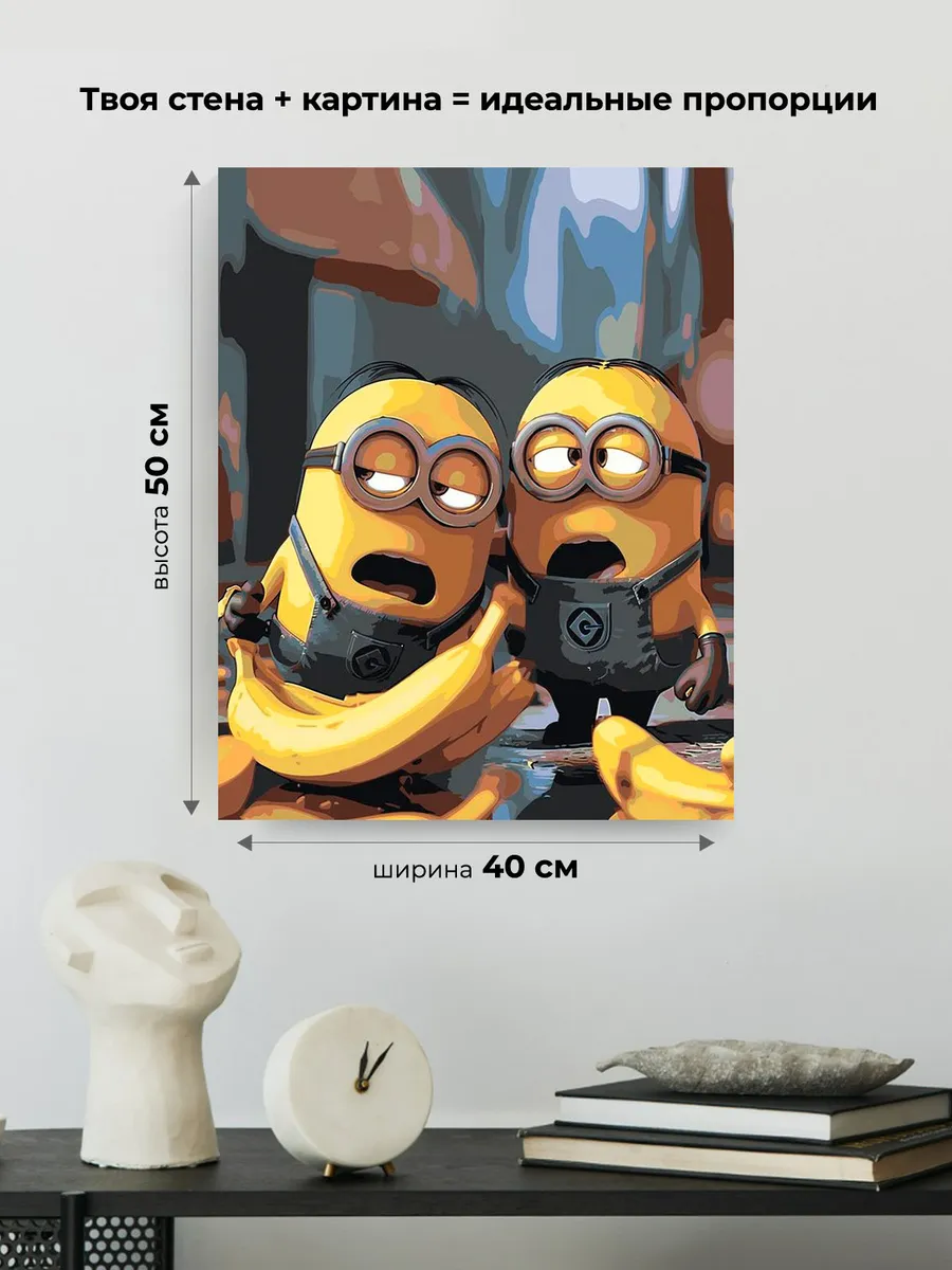 Картина по номерам «Миньоны и бананы, мульт Гадкий я 40х50» — картинка 3