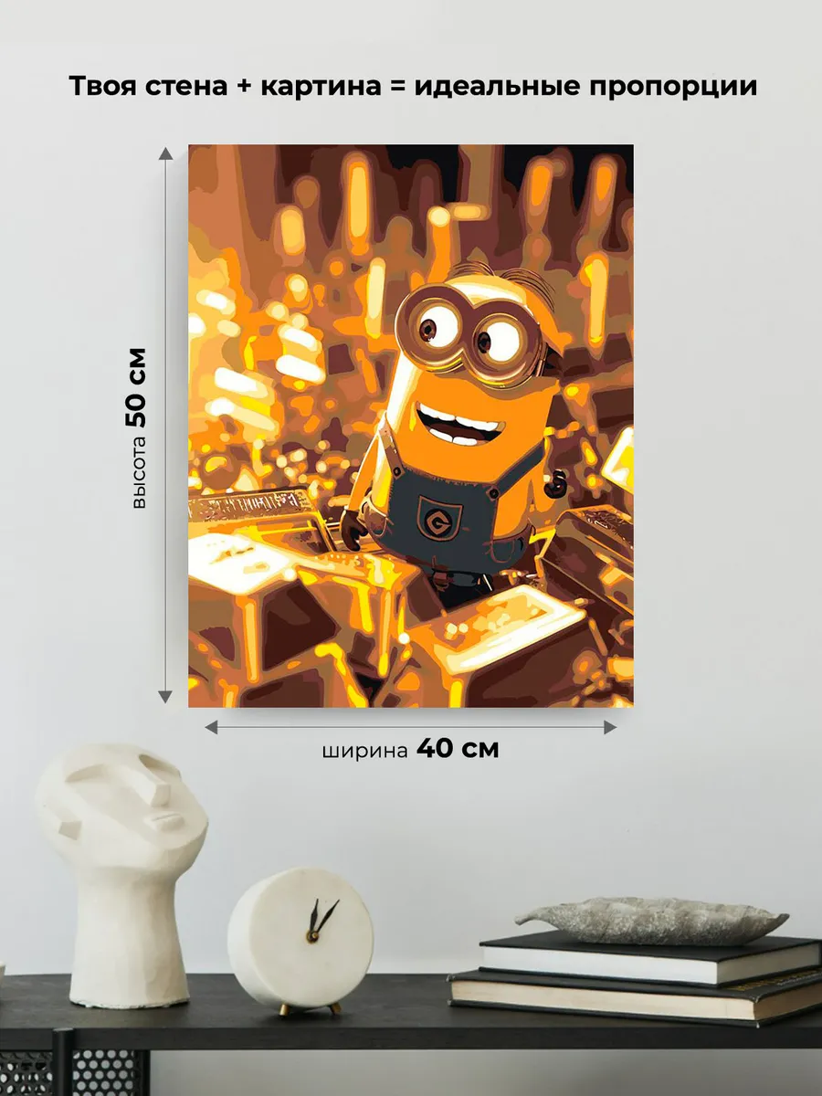 Картина по номерам «Миньоны и золото, мульт Гадкий я 40х50» — картинка 3