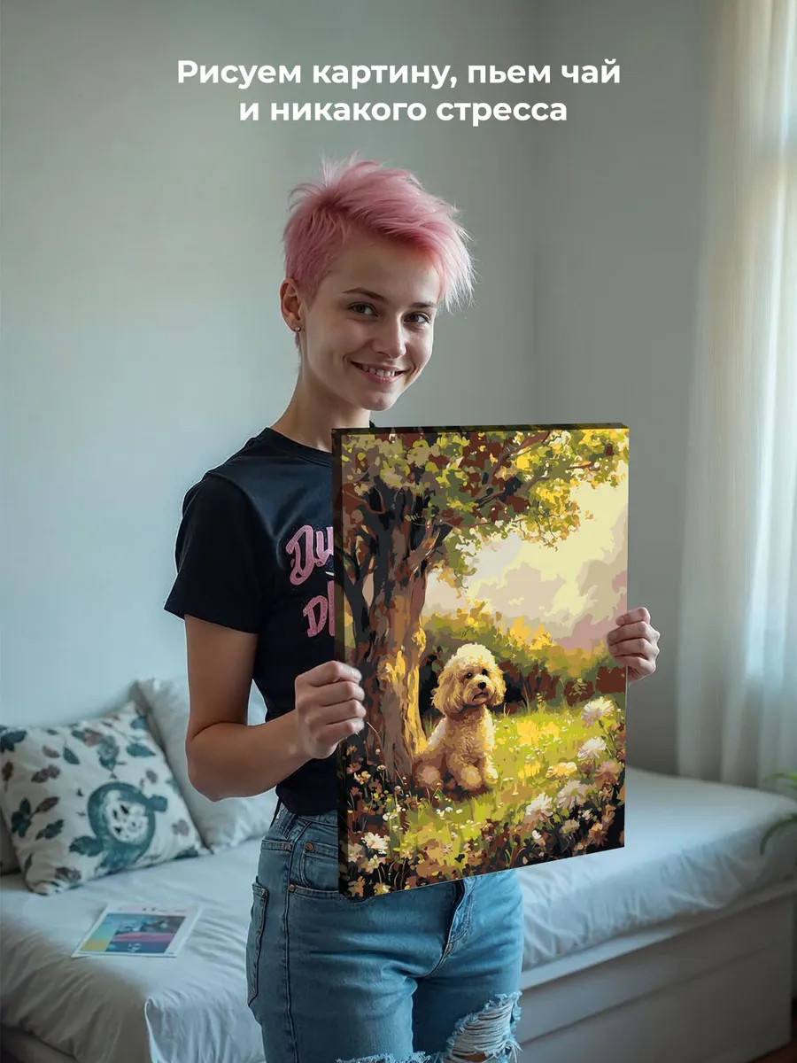 Картина по номерам «Собака пудель под деревом, цветы 40х50» — картинка 6