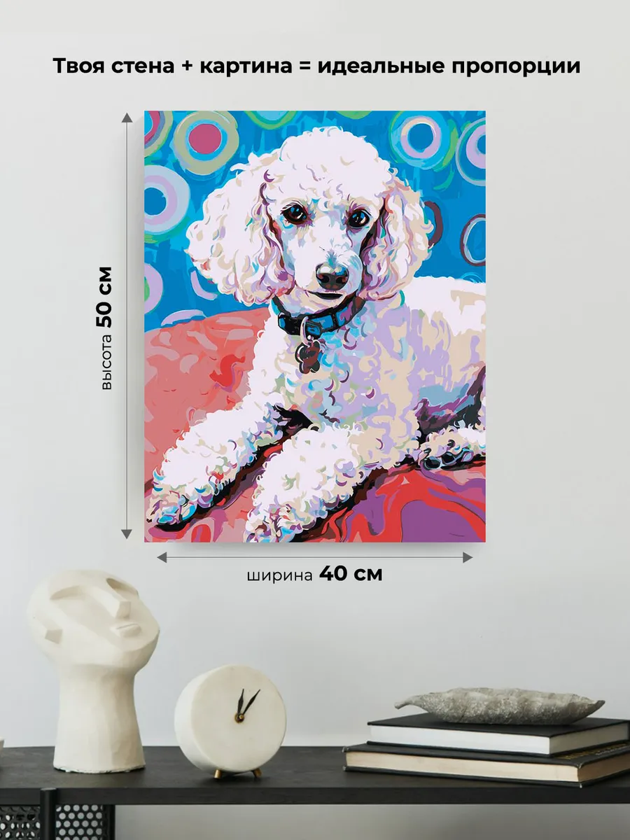 Картина по номерам «Собака пудель в стиле Ван Гога 40х50» — картинка 3