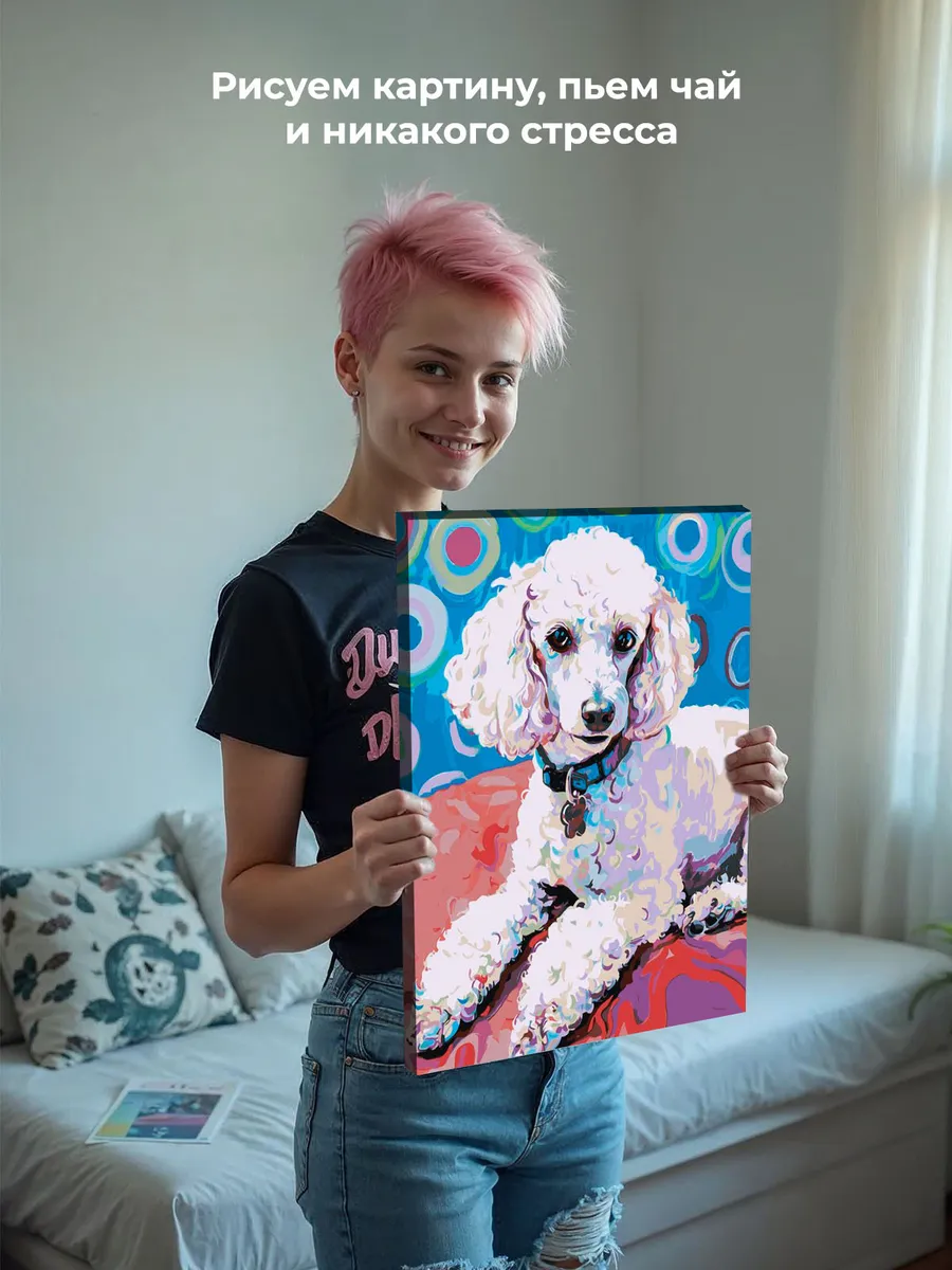 Картина по номерам «Собака пудель в стиле Ван Гога 40х50» — картинка 7