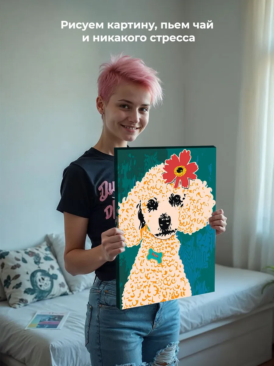 Картина по номерам «Собака пудель с цветком на голове 40х50» — картинка 7