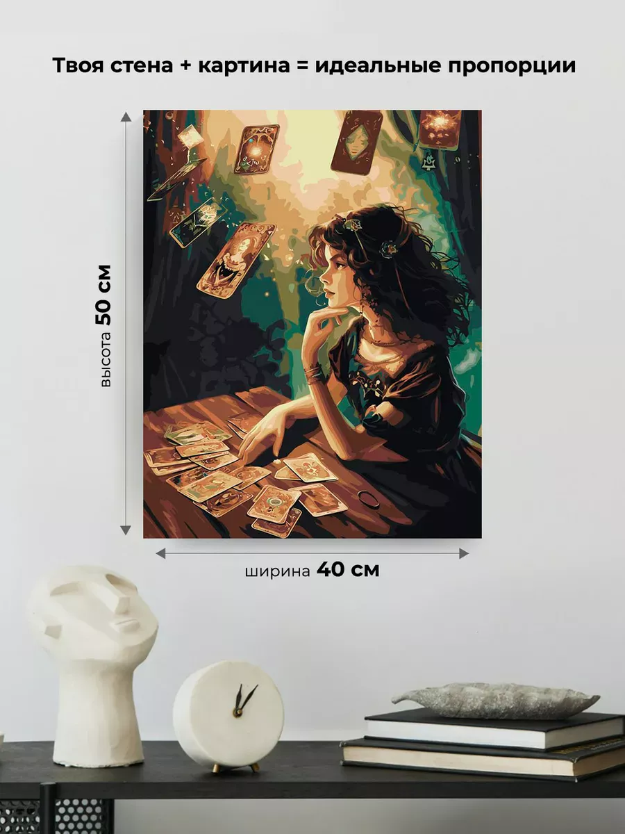 Картина по номерам «Карты таро и девушка, мистика гадание» — картинка 3