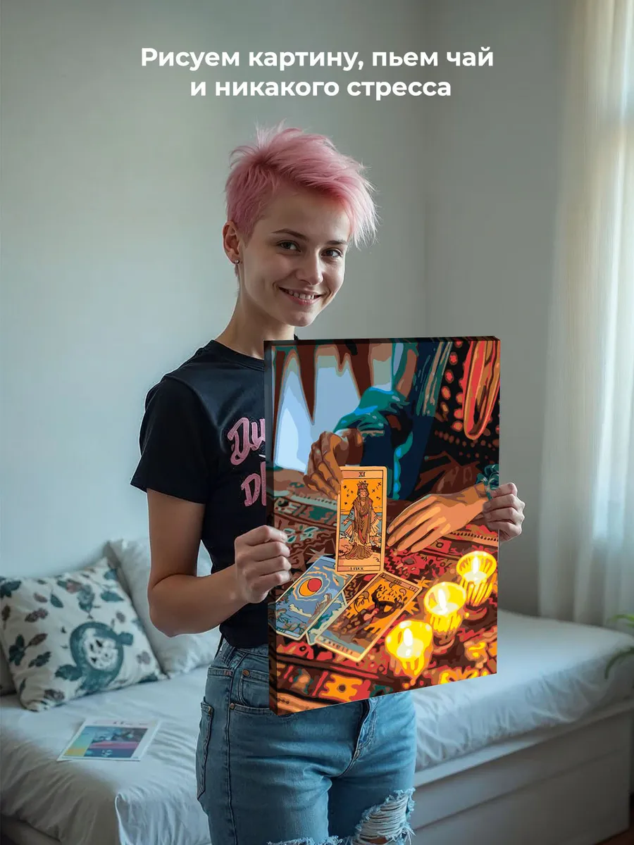 Картина по номерам «Карты таро и девушка, мистика гадание» — картинка 7