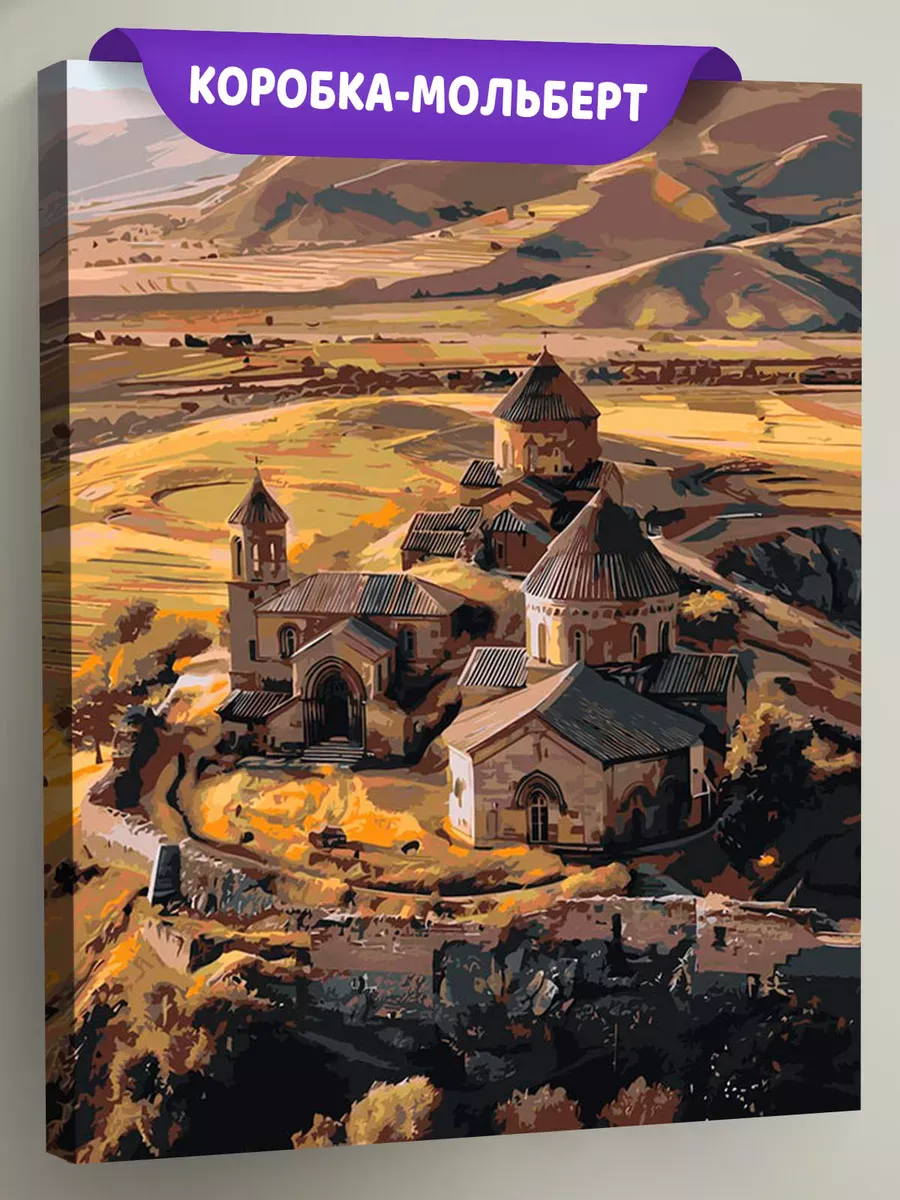 Картина по номерам «Армения: древний монастырь в горах» Картина по номерам «Армения: древний монастырь в горах»