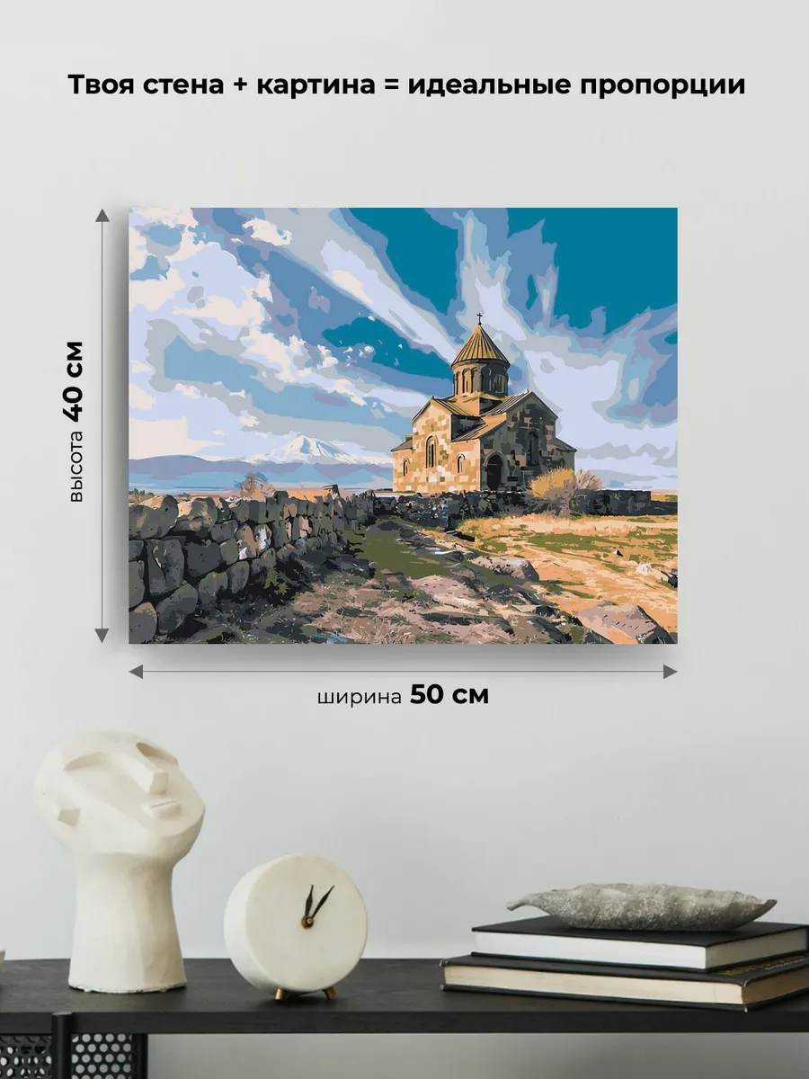 Картина по номерам «Армения: древний монастырь и гора Арарат» — картинка 3