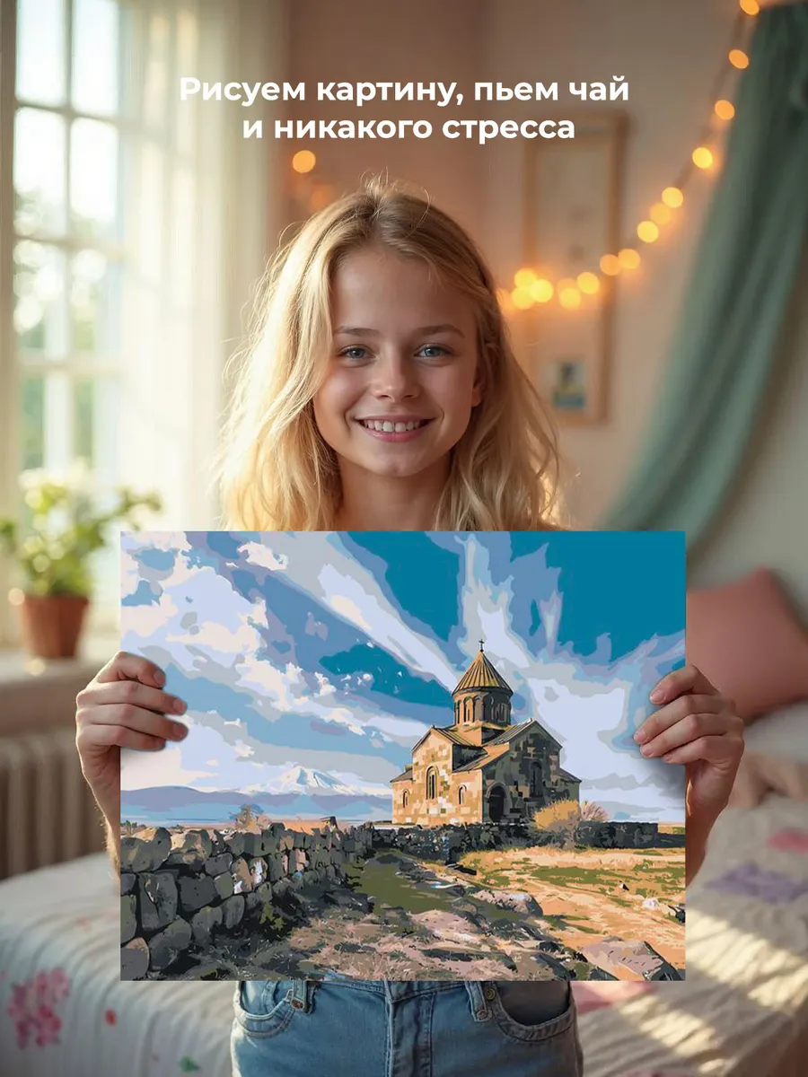 Картина по номерам «Армения: древний монастырь и гора Арарат» — картинка 7
