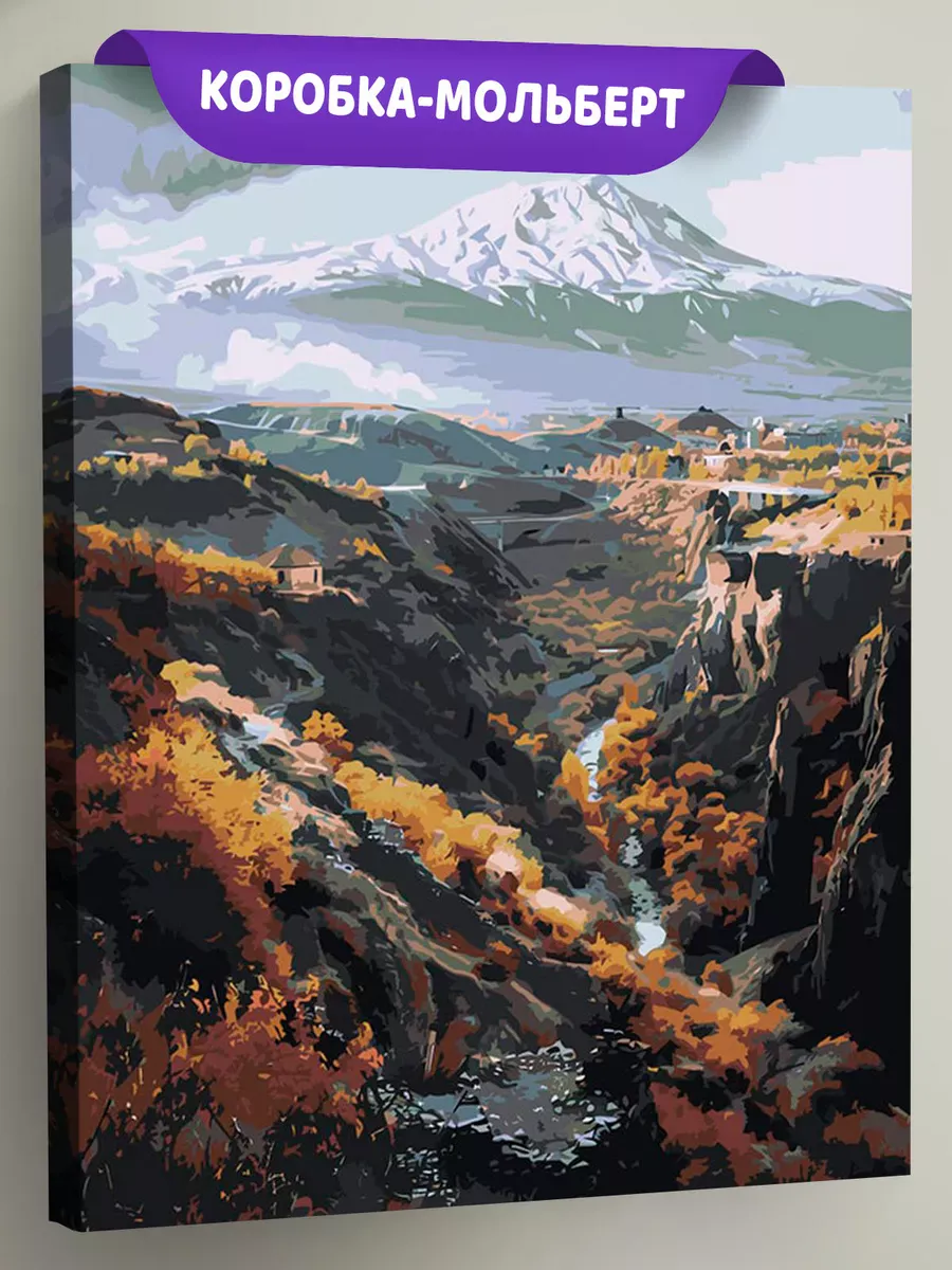 Картина по номерам «Армения: ущелье в горах, осень 40x50»