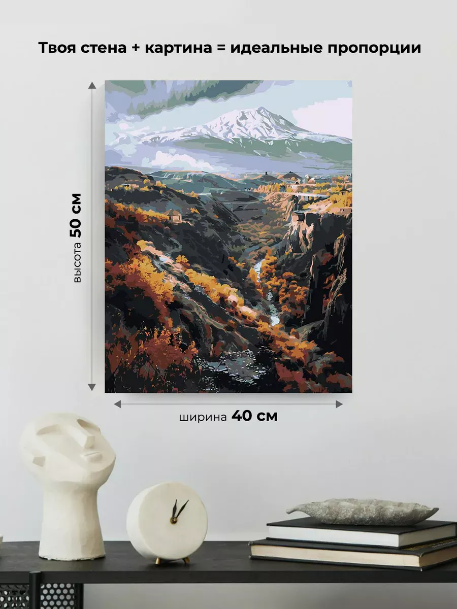 Картина по номерам «Армения: ущелье в горах, осень 40x50» — картинка 3