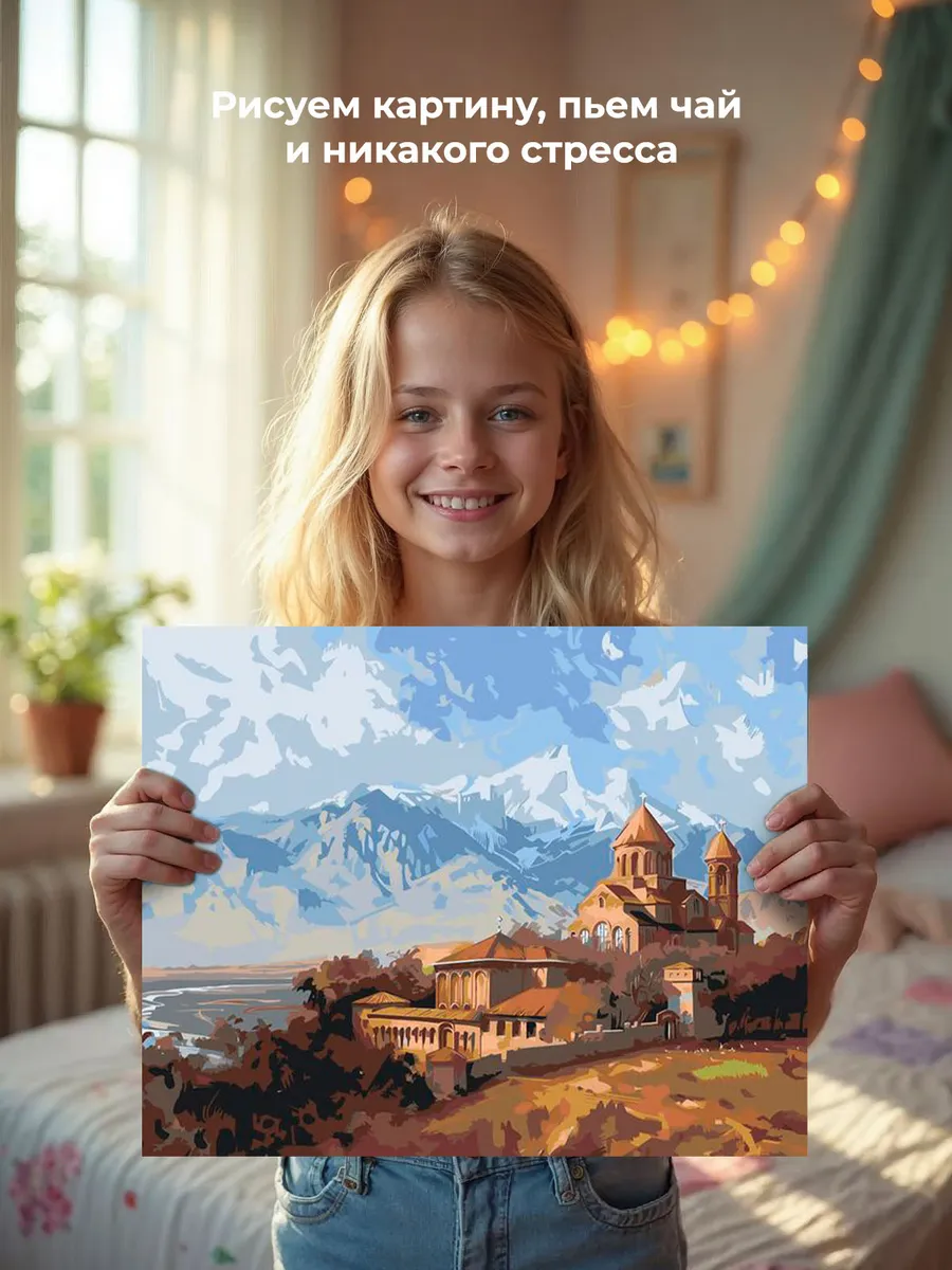 Картина по номерам «Армения: монастырь и гора Арарат 40x50» — картинка 6