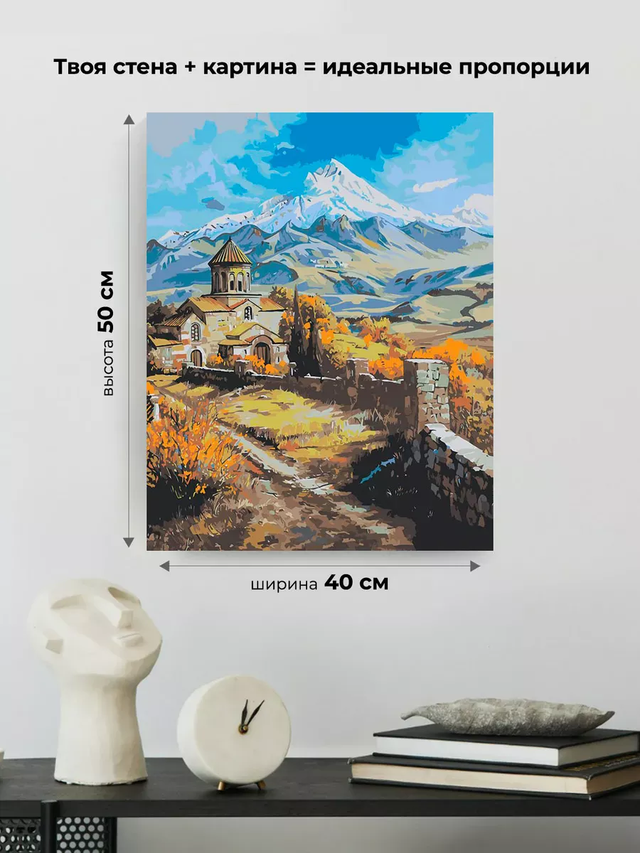 Картина по номерам «Армения: монастырь и гора Арарат 40x50» — картинка 3