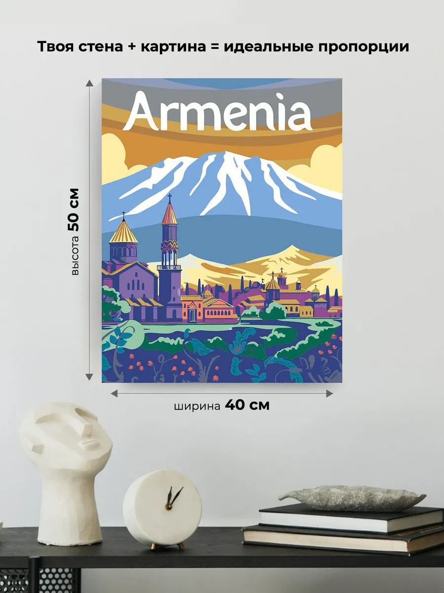 Картина по номерам «Армения: монастыри, гора Арарат 40x50» — картинка 3