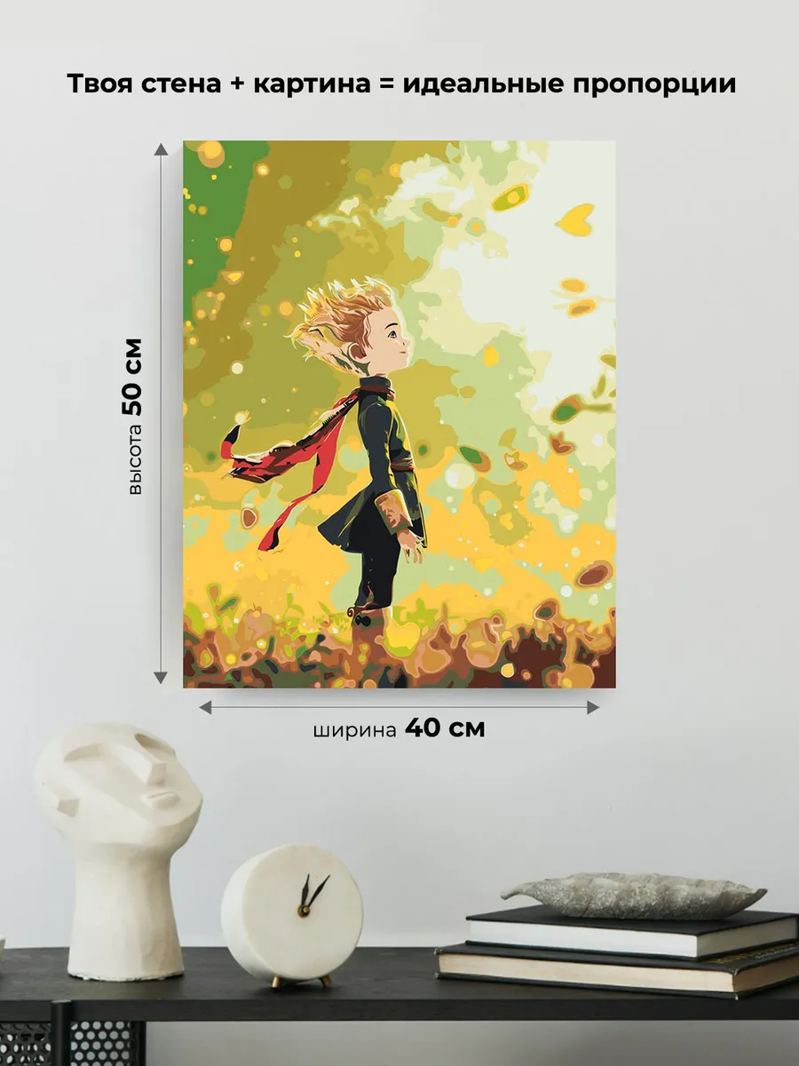 Картина по номерам «Сказка Маленький принц, для детей 40x50» — картинка 3