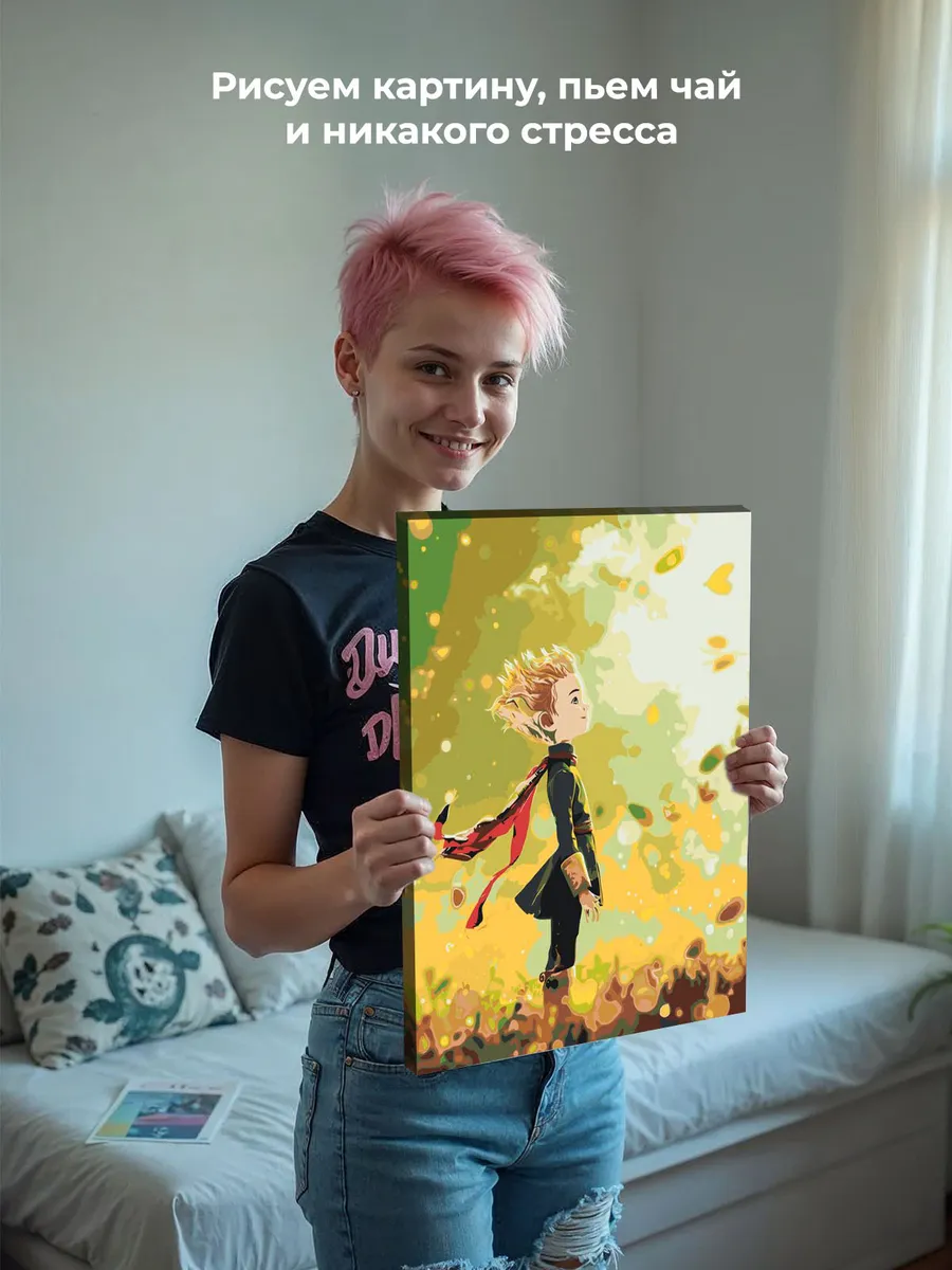 Картина по номерам «Сказка Маленький принц, для детей 40x50» — картинка 6